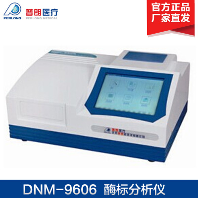 北京普朗 DNM-9606 酶标仪 酶标分析仪