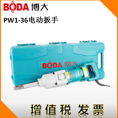BODA博大PW1-36电动扳手 套筒扳手扭力扳手 电动风炮 冲击扳手