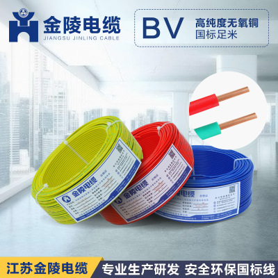 BV6平方单股硬线 纯铜足米电源线 国标铜芯电线电缆 绝缘导线