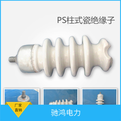 厂家直销 陶瓷 PS-15+300高压线路陶瓷针式悬式绝缘子针式瓷瓶