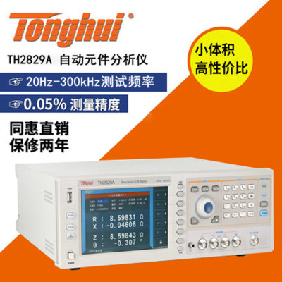 现货供应 常州同惠TH2829A自动元件分析仪TH2829C数字电桥LCR