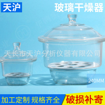 厂家直销玻璃干燥器240MM 白色透明真空干燥器 附瓷板普通干燥器
