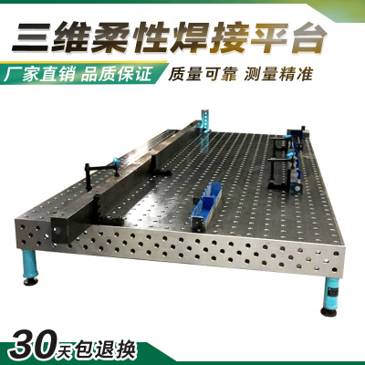 铸铁三维柔性焊接平台工装夹具生铁多孔定位焊接平板机器人工作台