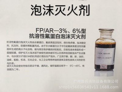 消防药剂 FP/AP—3%、6%型 抗溶性氟蛋白泡沫灭火剂 厂家直销