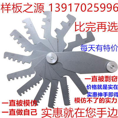 焊接半径规 精誉英制R规 精誉扇形半径量规 精誉样板 NPT螺纹规图1