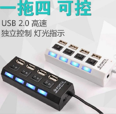 长条金砖带开 4口 USB HUB 2.0 集线器 独立开关带指示灯 一拖四