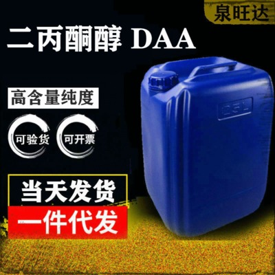 批发DAA 二丙酮醇25L桶装 甲基戊酮醇  高纯度双丙酮醇  品质保证