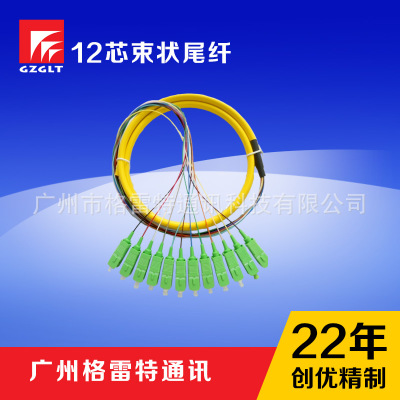 厂家直销FC SC LC  12芯束状尾纤  光纤跳线  1.2米   光纤连接器