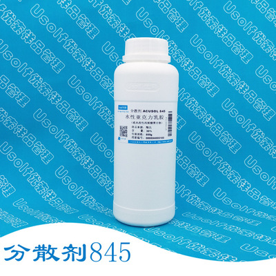 ACUSOL 845 分散剂845 疏水改性丙烯酸聚合物  500g/瓶
