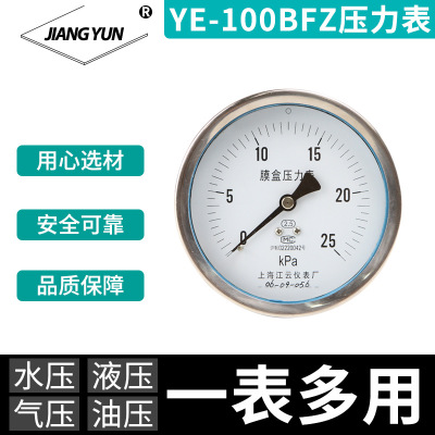 上海江云YE-100BFZ轴向不锈钢膜盒真空压力表0-4KPa