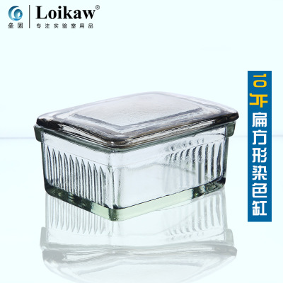 扁方形染色缸 高品质10片载玻片 玻璃染色缸 染色架10片切片盒