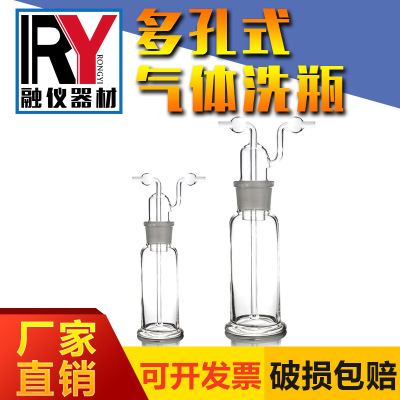 多孔气体洗瓶 玻璃洗气瓶 孟氏多孔式实验室洗瓶加厚250/500ml