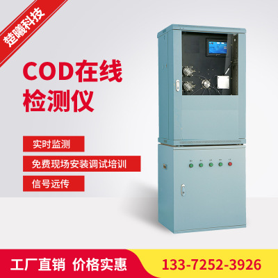 厂家批发 COD在线测定仪 COD水质在线自动监测仪 水质分析仪表