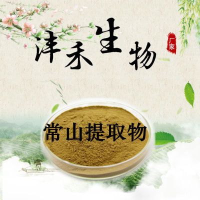 常山提取物 厂家现货直供  常山酮 5% 天然  量大从优 包邮