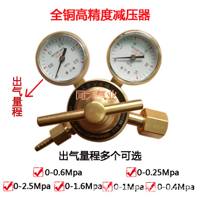 氮气/氧气/二氧化碳减压表小量程高精度黄铜气瓶减压器G5/8转接头