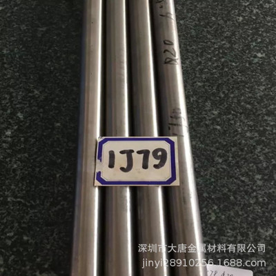 供应精密合金 1J80镍合金棒 高磁导1J80合金板 1J80铁镍合金