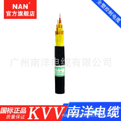 广州南洋KVV多芯4纯铜1.5平方2.5控制电缆6平国标铜芯电缆信号线