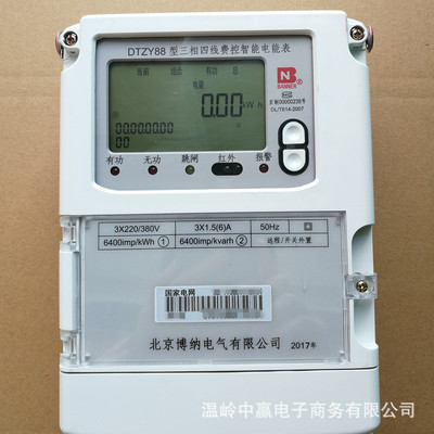 北京博纳电表DTZY88-G三相四线费控智能电能表220/380V 1.5-6A