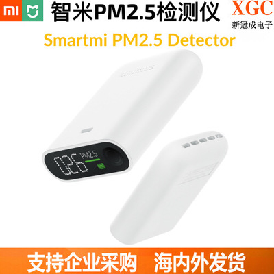 智米PM2.5检测仪 室内家用智能轻便空气质量 米家PM2.5检测仪
