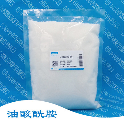 油酸酰胺 9-十八碳烯酰胺 色粉色母润滑剂 分散剂 500g/袋