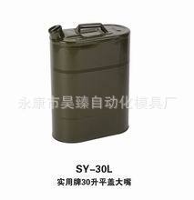 SYF实用牌 30升 油桶 斜度高嘴 大嘴 铁皮油桶 带放气阀油桶
