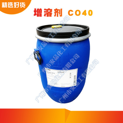 供应巴斯夫 油慕净 氢化蓖麻油 香精增溶剂 CO40 PEG-40  CO-40