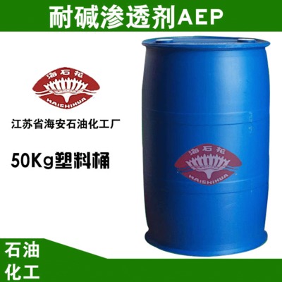 海安石油化工厂 耐碱渗透剂AEP 工业前处理助剂 多用途渗透剂