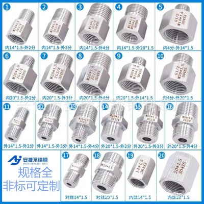 压力表304不锈钢内外转换接头M20 18 16 14*1.5 转2/3/4分 内外丝