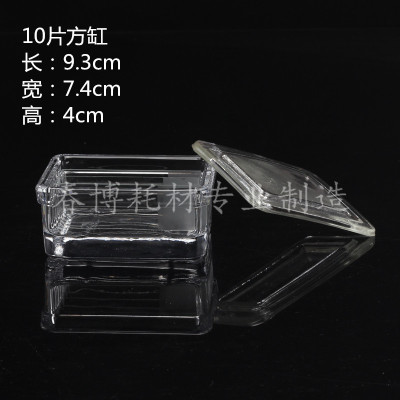10片玻璃染色缸 载玻片染色缸 10片载玻片染色缸 卧式染色缸图1