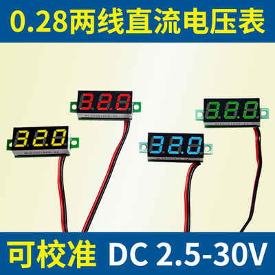 厂家直销 0.28寸直流电压表 两线2.5-30V 数显DC电压表头数字可调