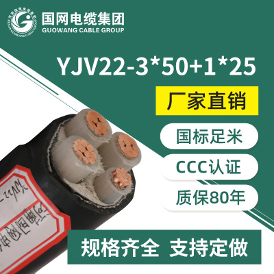 yjv22-3*50+1*25 yjv22-3*25+1*16铜芯铠装电力电缆国标 厂家直销