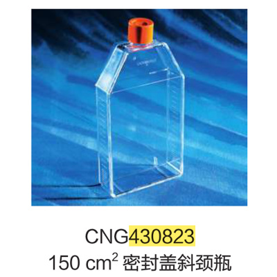 实验室耗材 康宁Corning  150cm2正方斜口细胞培养瓶430823