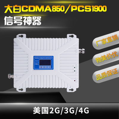 大白美频2G/3G/4G信号放大器，外贸专用CDMA850/PCS1900信号增强