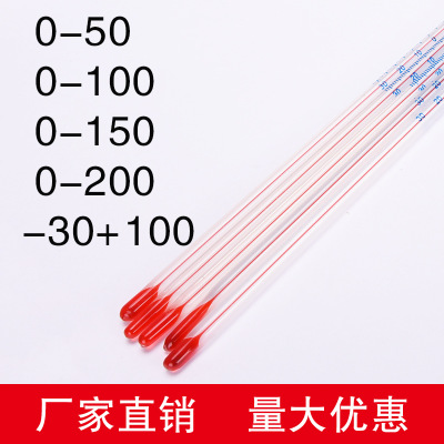 玻璃温度计棒式酒精红水温度计50-100-200-30-100度教学实验