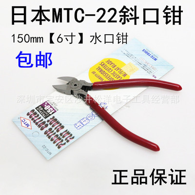 日本MTC-22水口钳进口斜口钳6寸斜嘴钳电子剪钳塑胶水口钳正品