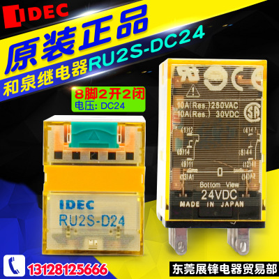 日本进口 IDEC/和泉 中间继电器 小8脚2开2闭 RU2S-D24 DC24V