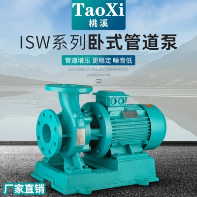 厂家直销 ISW卧式管道离心泵单级循环管道泵单吸管道泵卧式管道泵