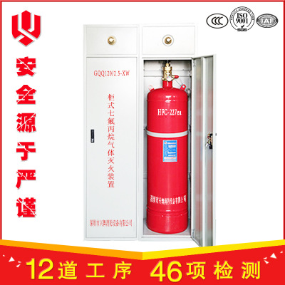 3C证书柜式七氟丙烷气体灭火装置150L深圳直供