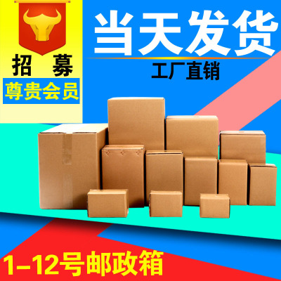 快递纸箱子包装箱生产厂家长方形快递打包纸箱批发特硬瓦楞纸盒子图1
