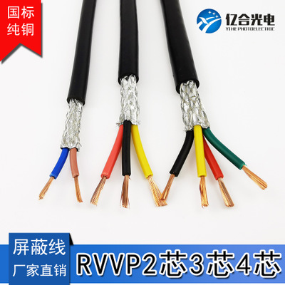 工厂直销2芯0.5平方屏蔽电缆 两芯带屏蔽信号控制线RVVP2*0.5亿合