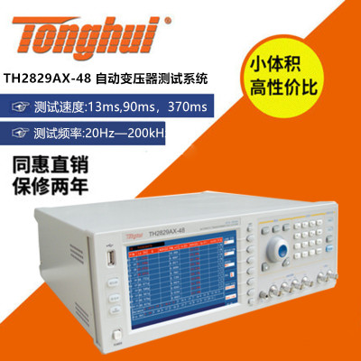 现货供应 常州同惠TH2829AX-48自动变压器测试系统多路直流电阻