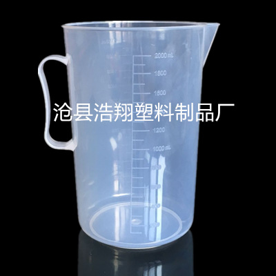 厂家直销2000ML塑料量杯 量筒 烧杯 带手柄刻度 计量杯