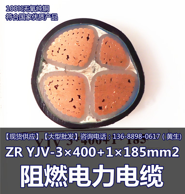 通宝电缆 ZR YJV 3×400+1×185mm2 阻燃电力电缆 东莞通宝电缆