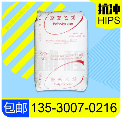 耐热HIPS-622P 中高端产品塑料 FDA认证 高冲击 上海赛科聚苯乙烯