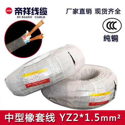 电线电缆纯铜橡套线缆2芯橡胶线YZ2*1.5平方防水防污橡胶软