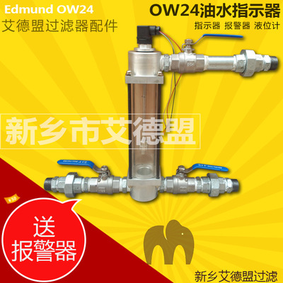 液压积水液位计 OW24 液压油水分离器