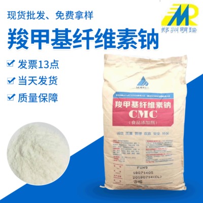 羧甲基纤维素钠 现货供应FVH6/ FVH9 高粘食品级增稠剂乳化剂CMC