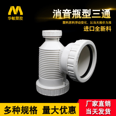 厂家直销 PVC-U排水螺旋消音 瓶型三通110*50/110*75mm 量大优惠