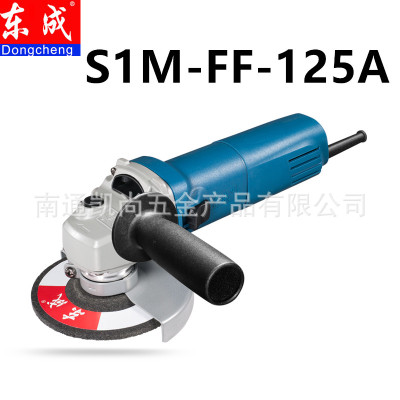 东成角磨机 切割机S1M-FF-125A打磨抛光除锈125型手砂轮电动工具