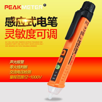 新华谊智能非接触式电笔多功能感应高低压测电笔电工验电笔pm8909